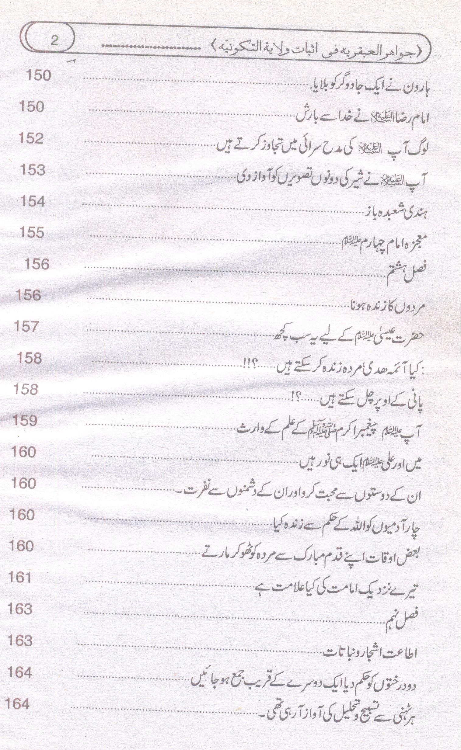 Asbaat e Wilayat e Takvinia | اثبات ولایت تکونییہ