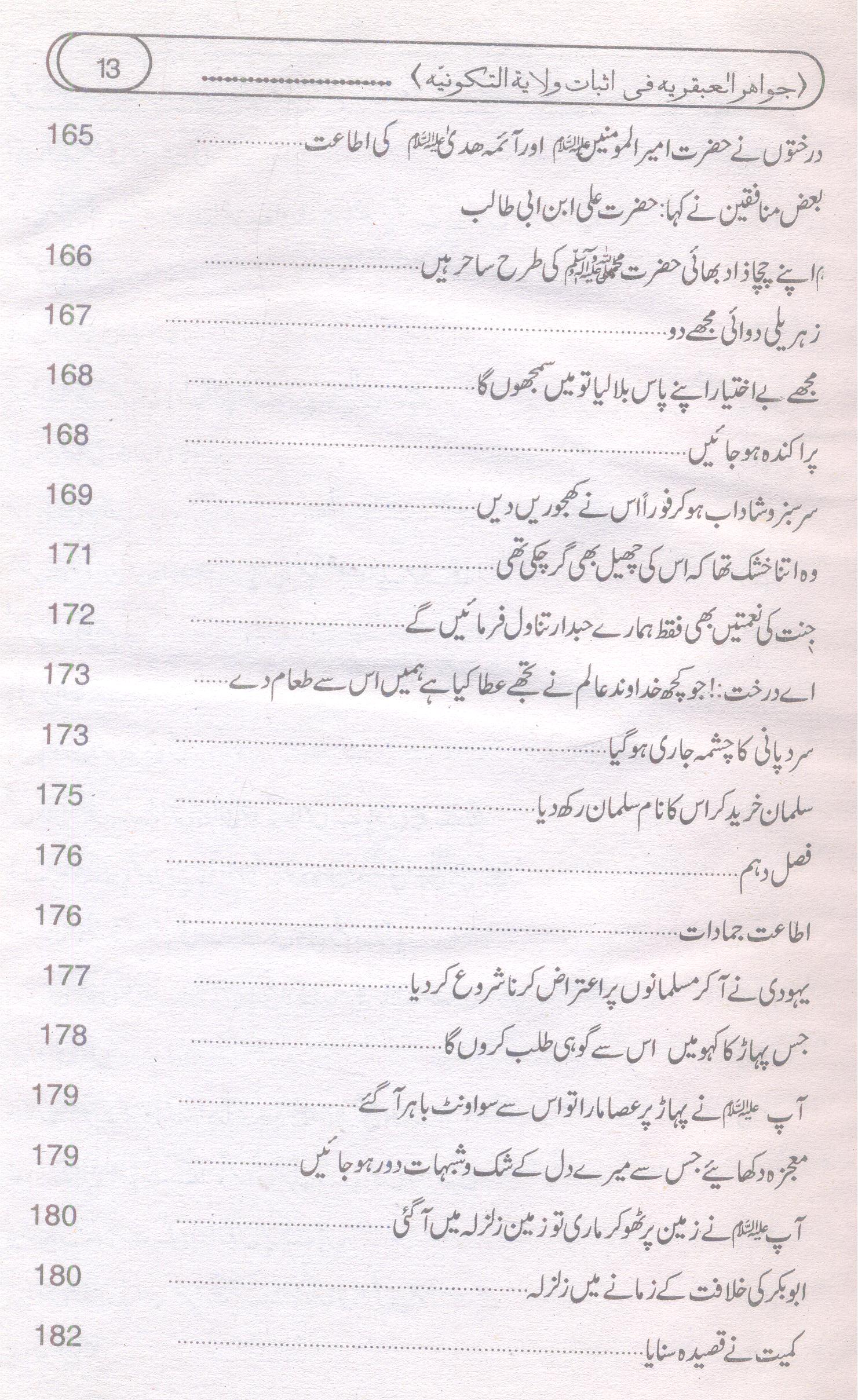 Asbaat e Wilayat e Takvinia | اثبات ولایت تکونییہ