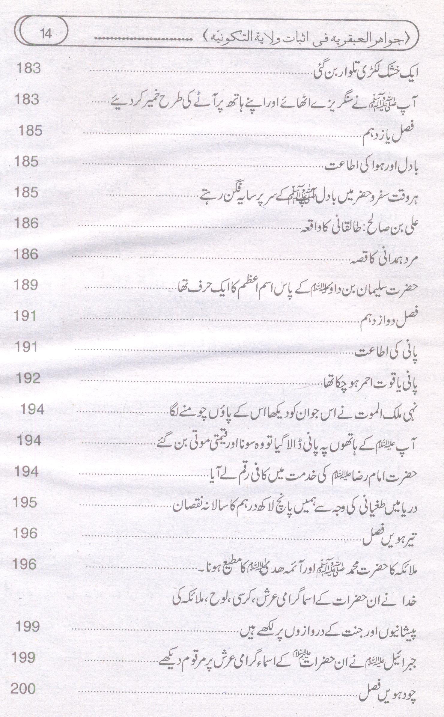 Asbaat e Wilayat e Takvinia | اثبات ولایت تکونییہ