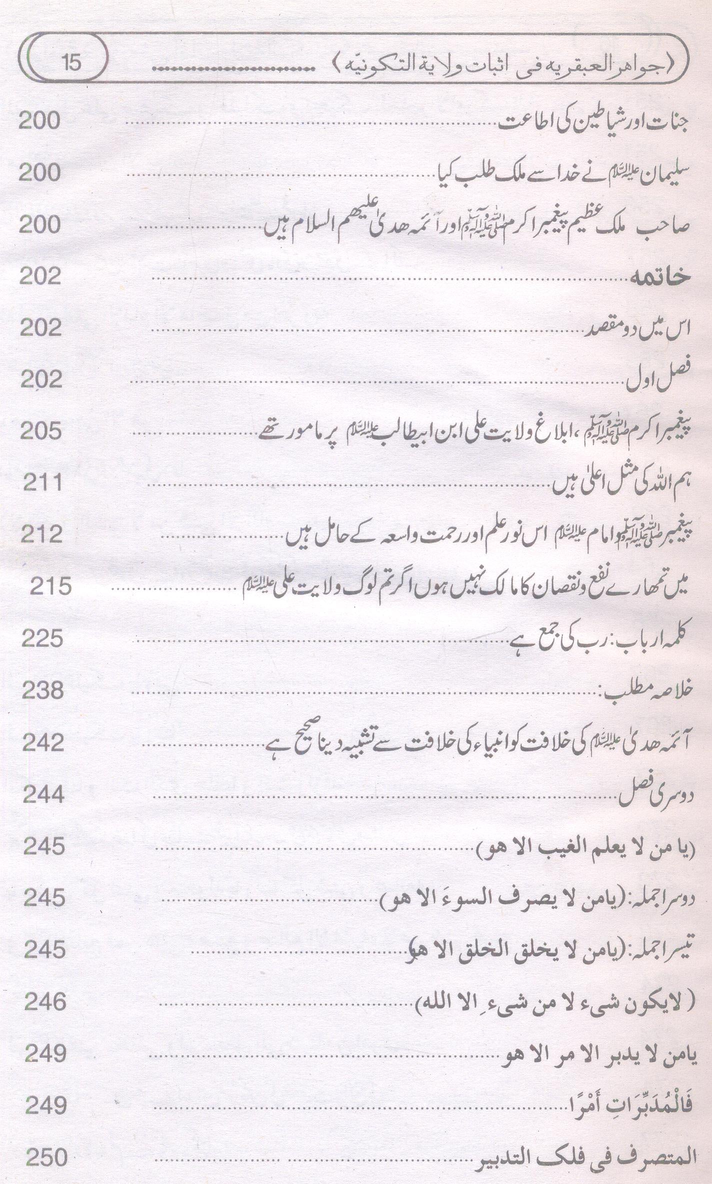 Asbaat e Wilayat e Takvinia | اثبات ولایت تکونییہ