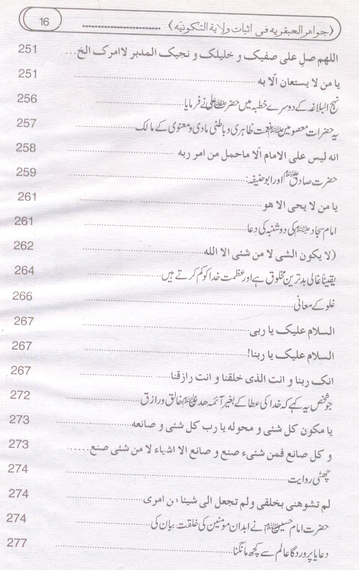 Asbaat e Wilayat e Takvinia | اثبات ولایت تکونییہ