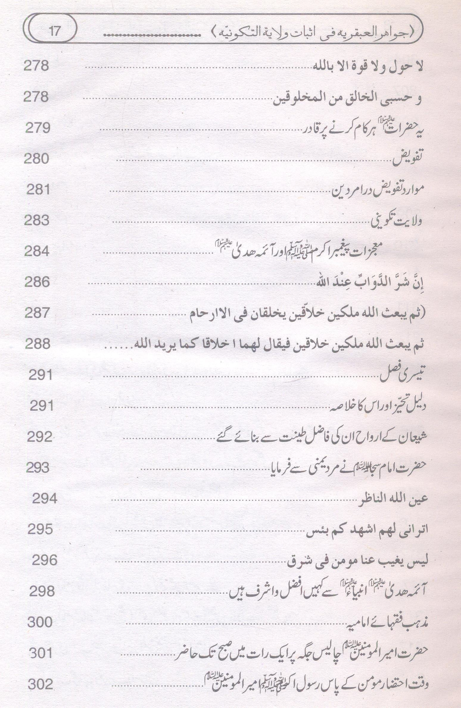 Asbaat e Wilayat e Takvinia | اثبات ولایت تکونییہ