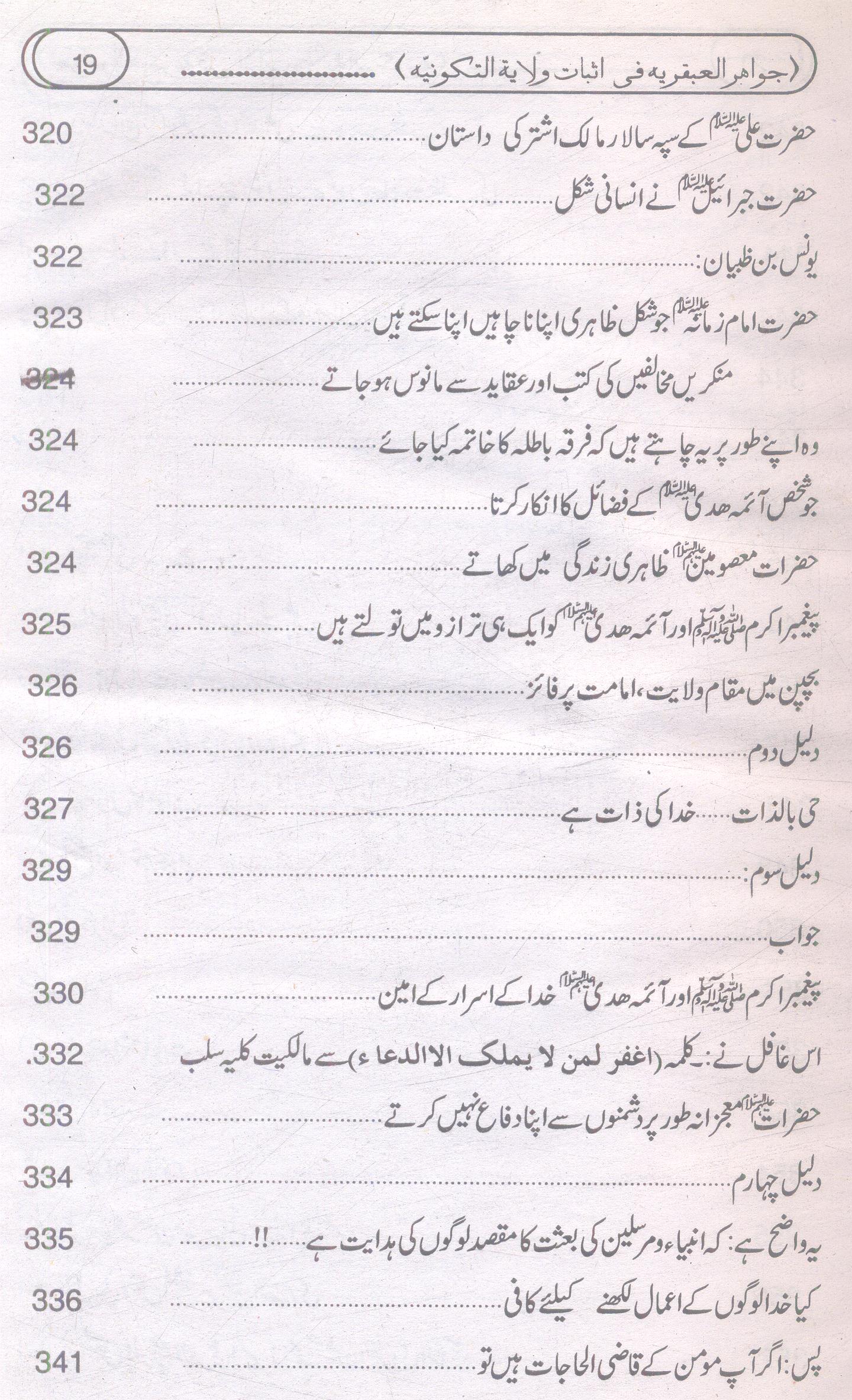 Asbaat e Wilayat e Takvinia | اثبات ولایت تکونییہ