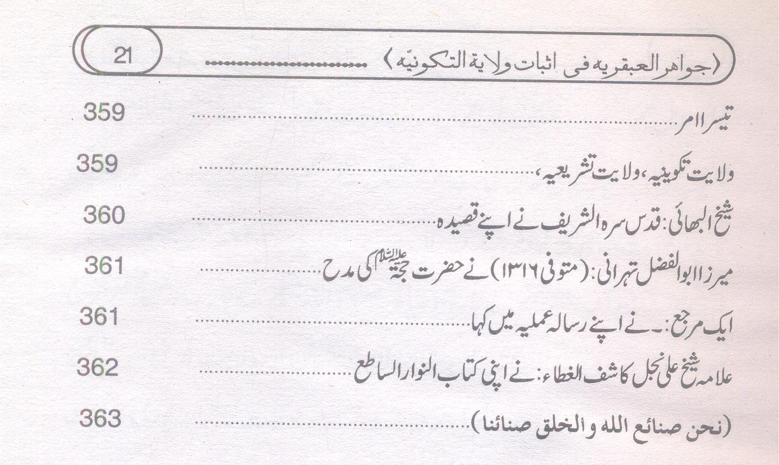 Asbaat e Wilayat e Takvinia | اثبات ولایت تکونییہ