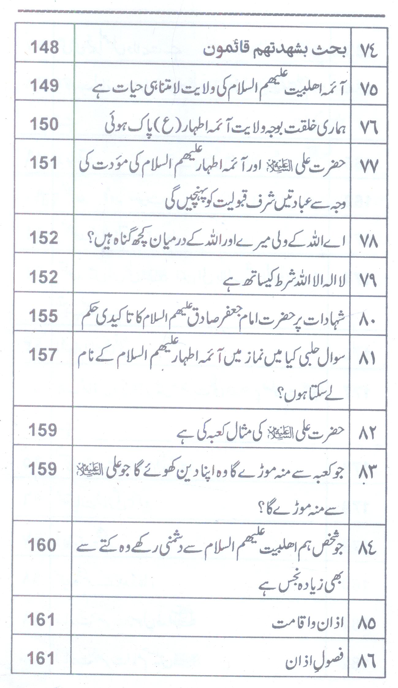 Asbaat ul shahadat ul Aaimma fil salat | اثبات الشھادۃ الآئمہ فی الصلواۃ