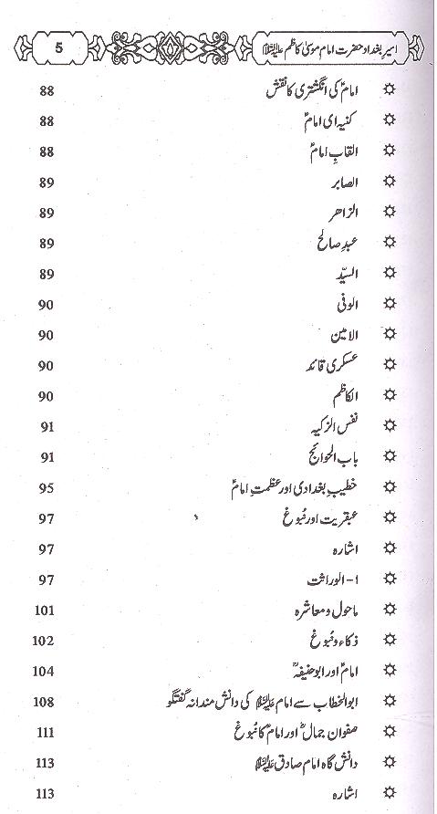 Aseer e Baghdaad Imam Musa Kazim A.s | اسیر بغداد امام موسی کاظم علیہ السلام