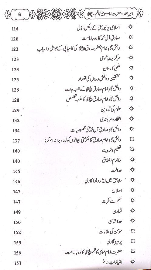 Aseer e Baghdaad Imam Musa Kazim A.s | اسیر بغداد امام موسی کاظم علیہ السلام