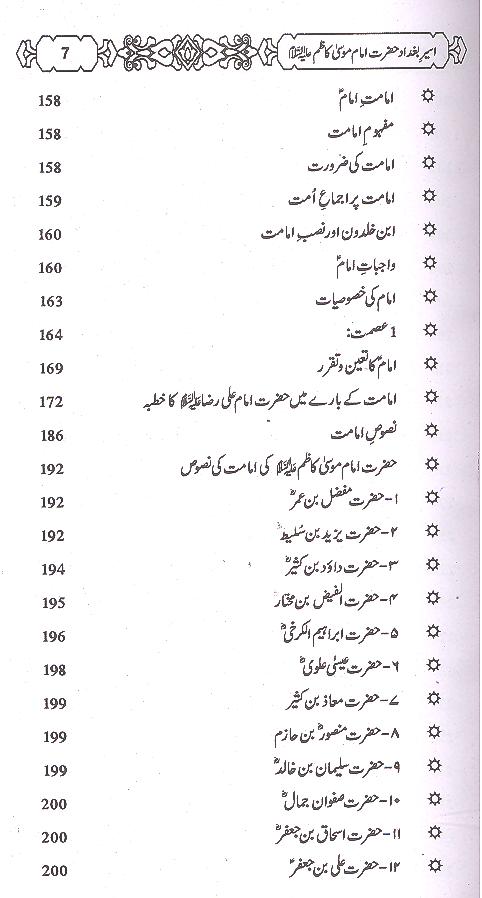 Aseer e Baghdaad Imam Musa Kazim A.s | اسیر بغداد امام موسی کاظم علیہ السلام