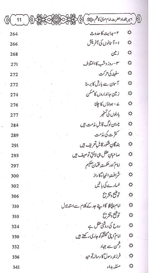 Aseer e Baghdaad Imam Musa Kazim A.s | اسیر بغداد امام موسی کاظم علیہ السلام