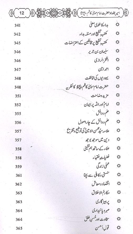 Aseer e Baghdaad Imam Musa Kazim A.s | اسیر بغداد امام موسی کاظم علیہ السلام