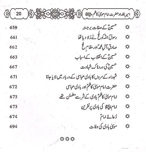 Aseer e Baghdaad Imam Musa Kazim A.s | اسیر بغداد امام موسی کاظم علیہ السلام