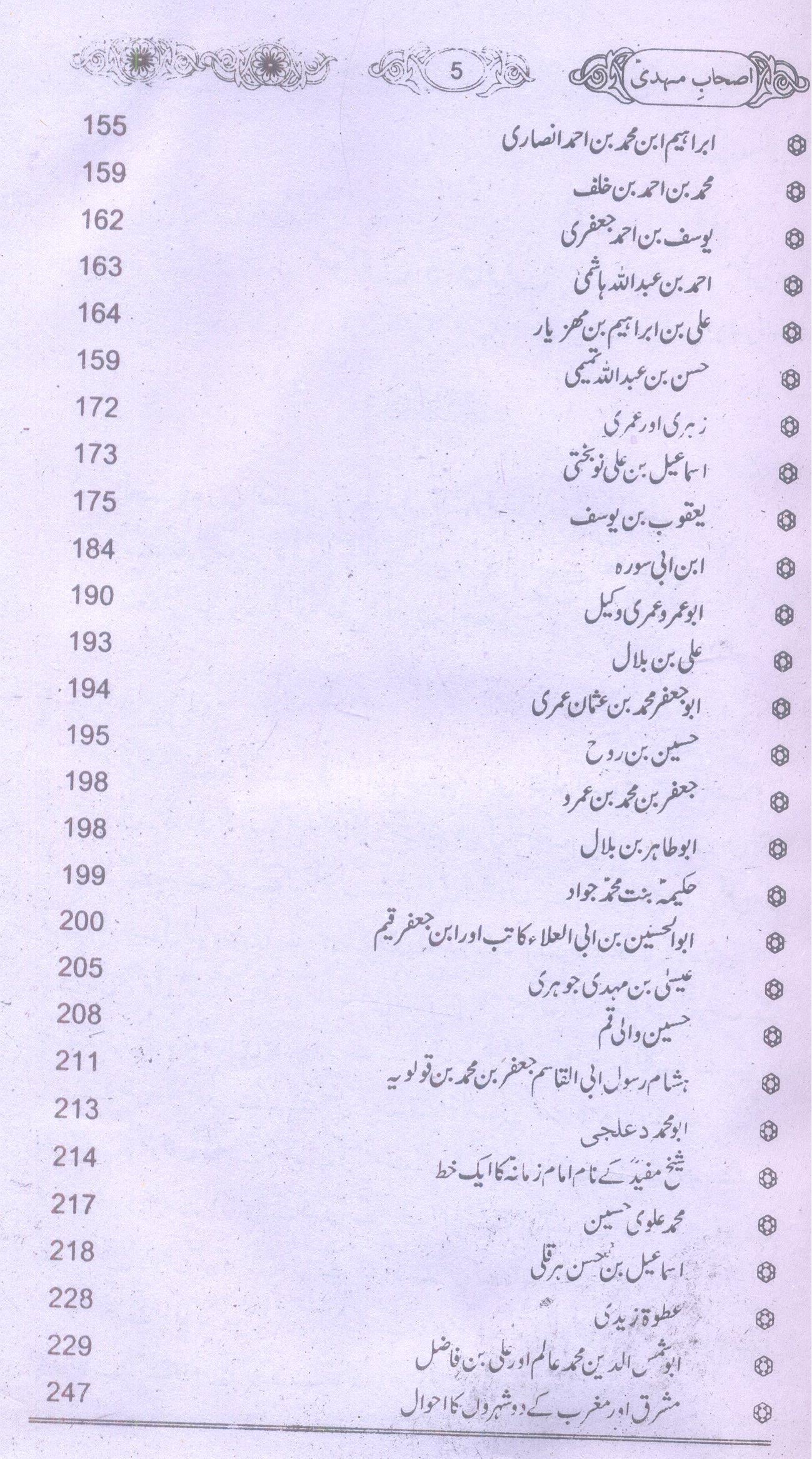 Ashaab e Mehdi as | اصحاب مہدی