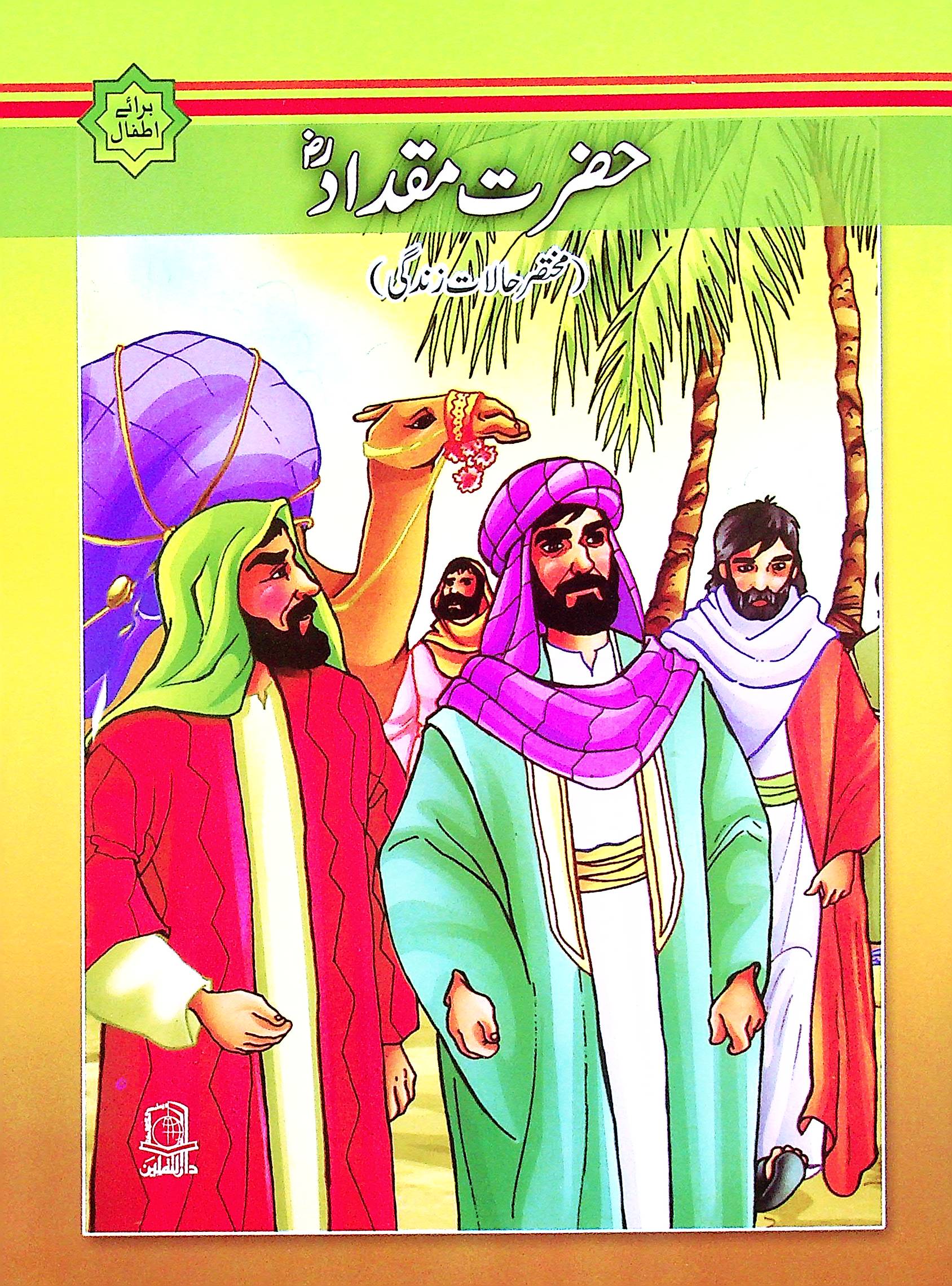 Ashaab e Rasool Allah Saww Set of 5 Books | اصحاب رسول اللہ ص سیٹ 5 کتب