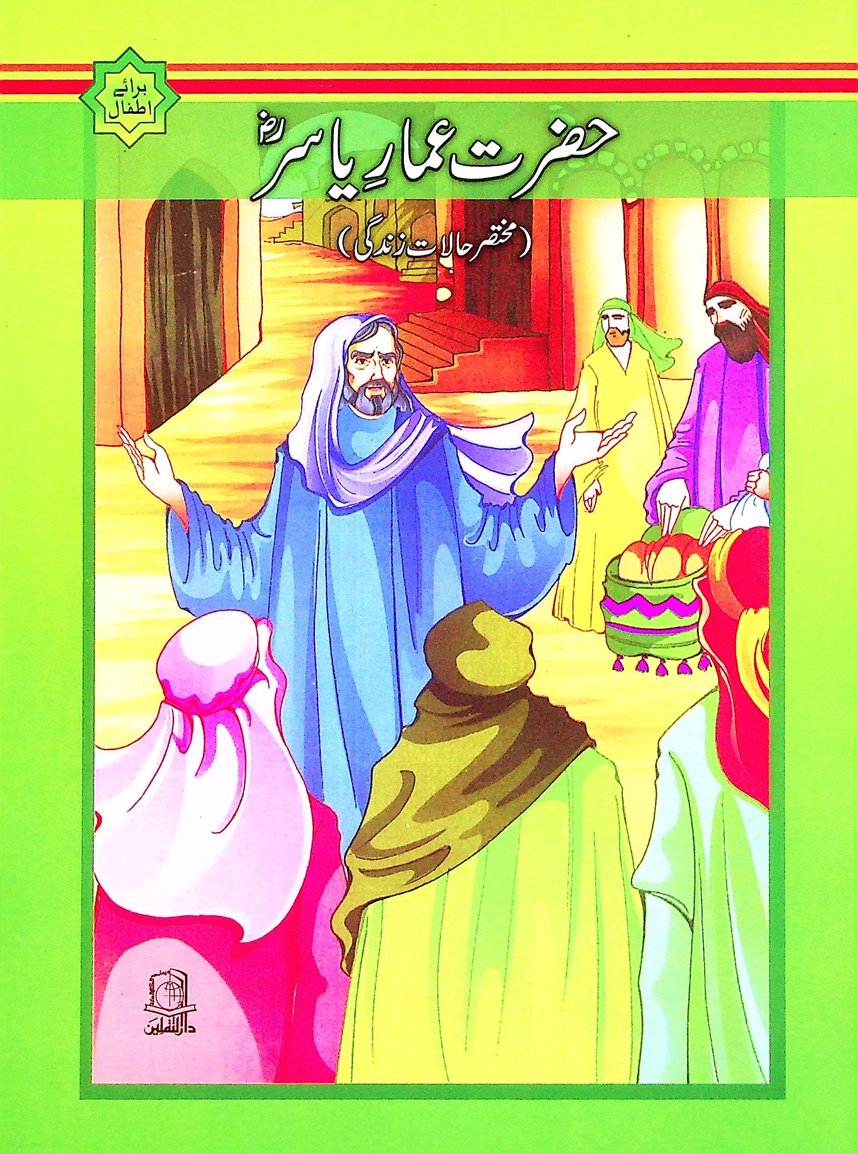 Ashaab e Rasool Allah Saww Set of 5 Books | اصحاب رسول اللہ ص سیٹ 5 کتب