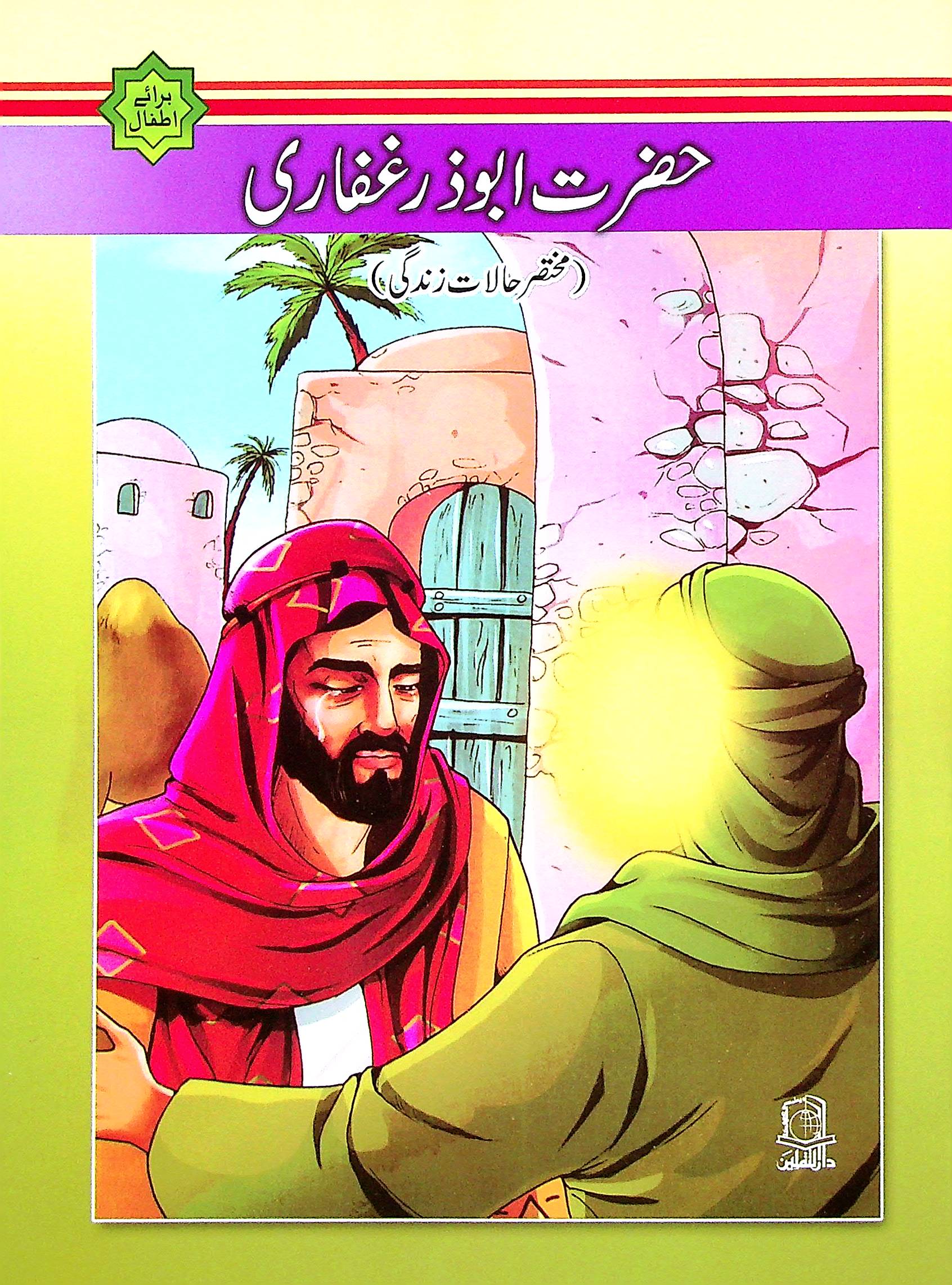 Ashaab e Rasool Allah Saww Set of 5 Books | اصحاب رسول اللہ ص سیٹ 5 کتب