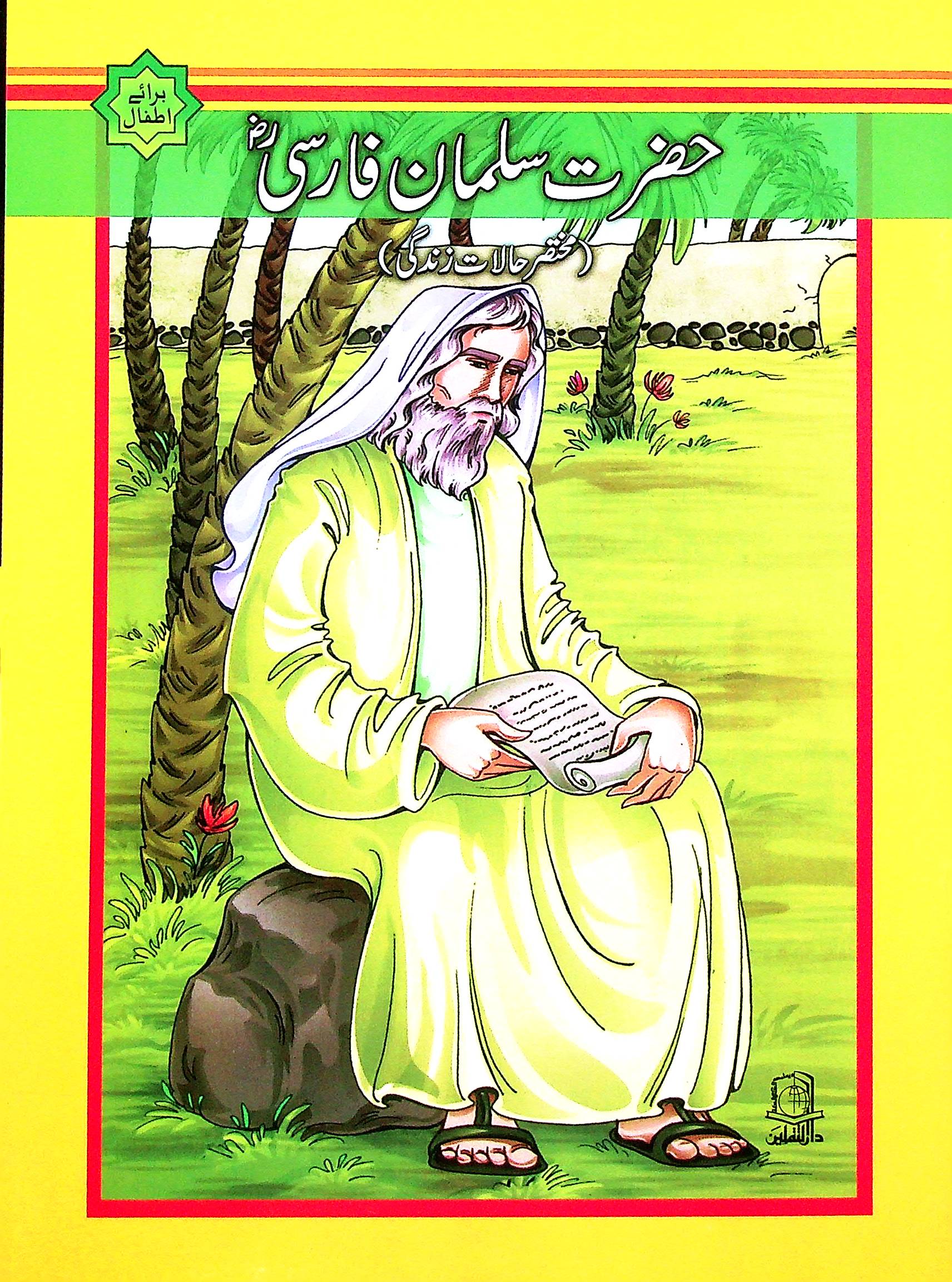 Ashaab e Rasool Allah Saww Set of 5 Books | اصحاب رسول اللہ ص سیٹ 5 کتب