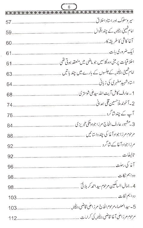 Ashiqaan e Khuda | عاشقان خدا