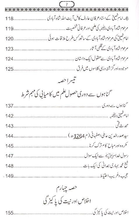 Ashiqaan e Khuda | عاشقان خدا