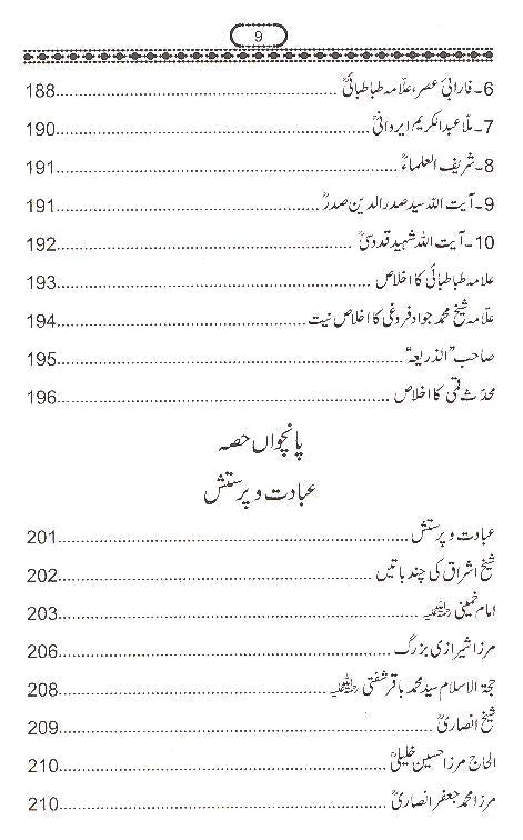 Ashiqaan e Khuda | عاشقان خدا