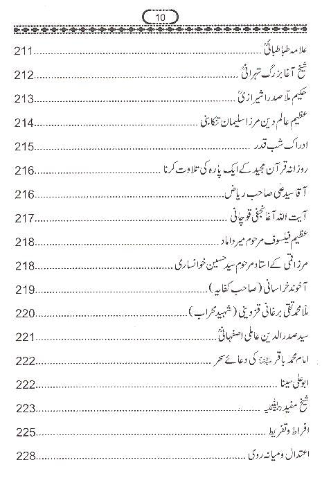 Ashiqaan e Khuda | عاشقان خدا