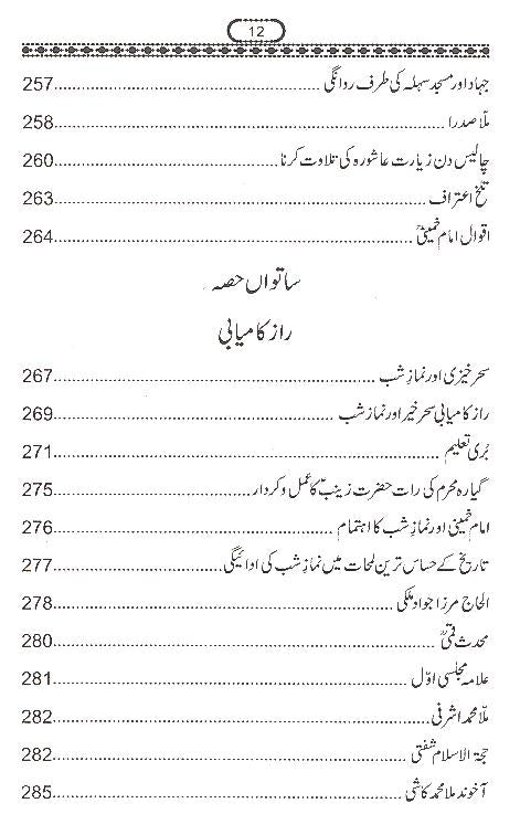 Ashiqaan e Khuda | عاشقان خدا