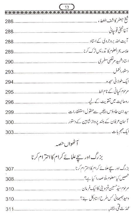 Ashiqaan e Khuda | عاشقان خدا