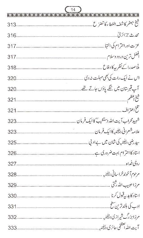 Ashiqaan e Khuda | عاشقان خدا