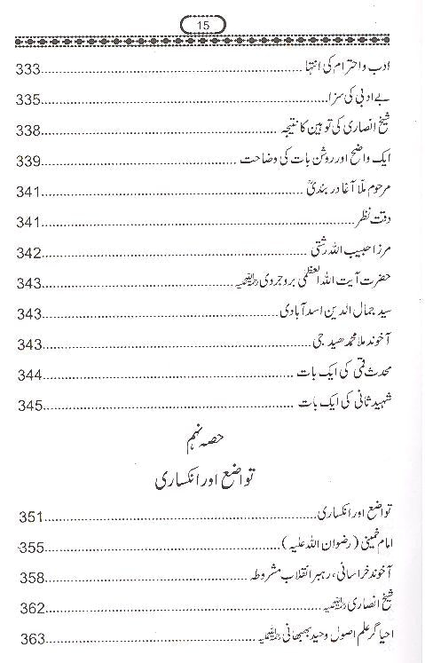 Ashiqaan e Khuda | عاشقان خدا