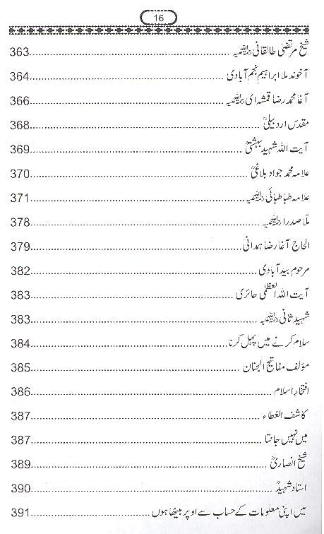 Ashiqaan e Khuda | عاشقان خدا