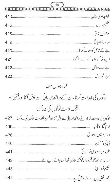 Ashiqaan e Khuda | عاشقان خدا