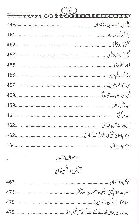 Ashiqaan e Khuda | عاشقان خدا