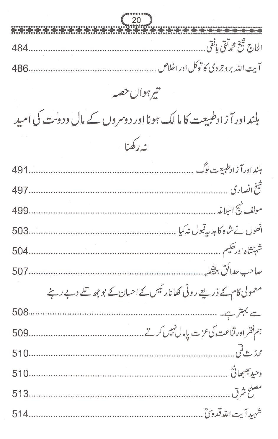 Ashiqaan e Khuda | عاشقان خدا