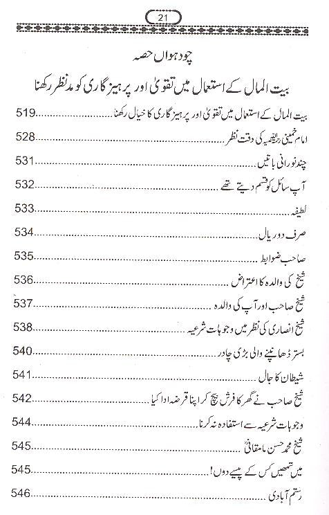 Ashiqaan e Khuda | عاشقان خدا