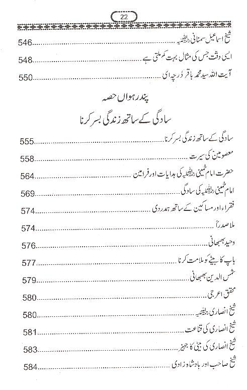 Ashiqaan e Khuda | عاشقان خدا