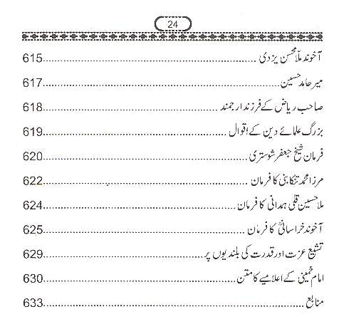Ashiqaan e Khuda | عاشقان خدا