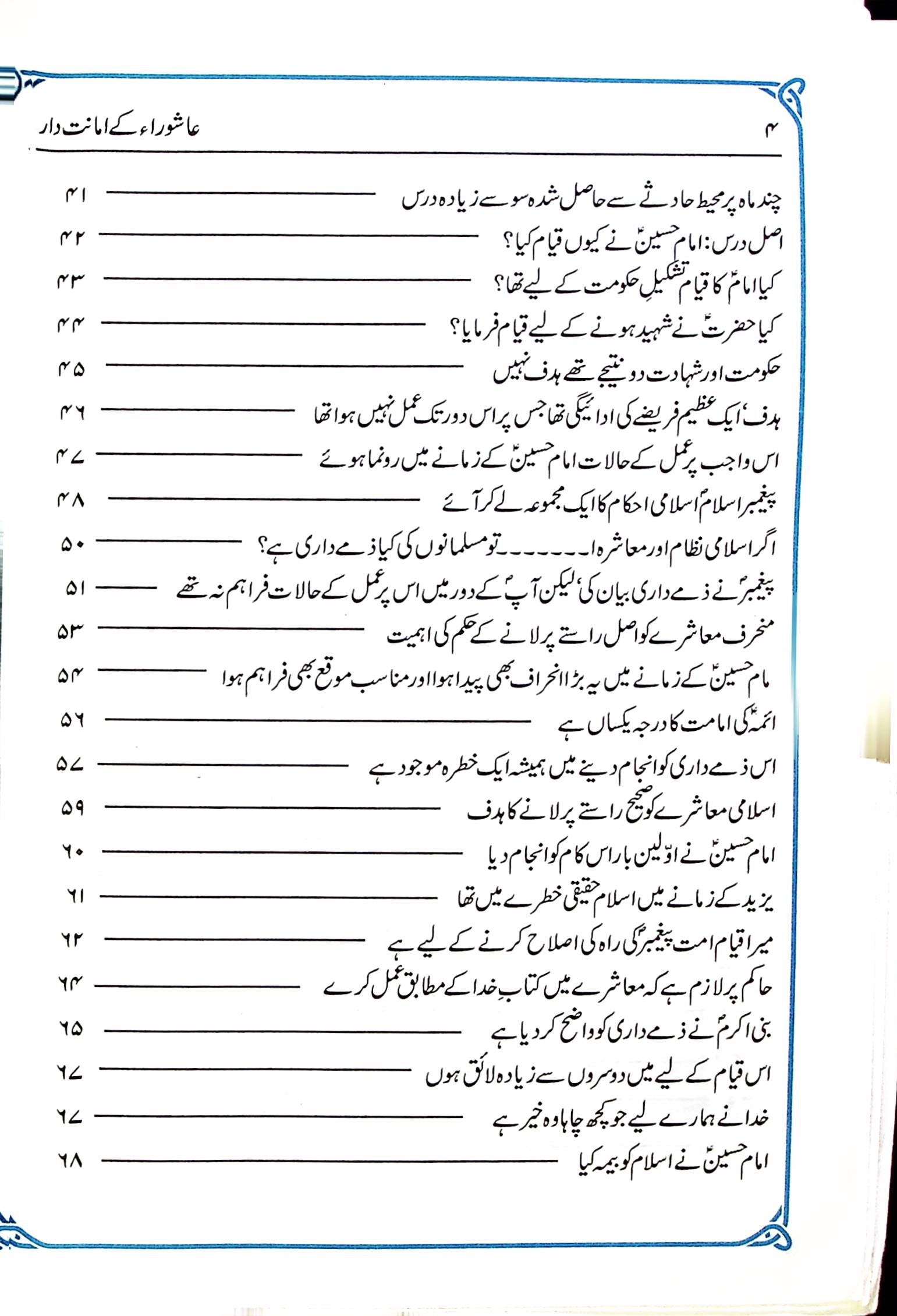 Ashoora kay Amanatdar | عاشورا کے امانت دار