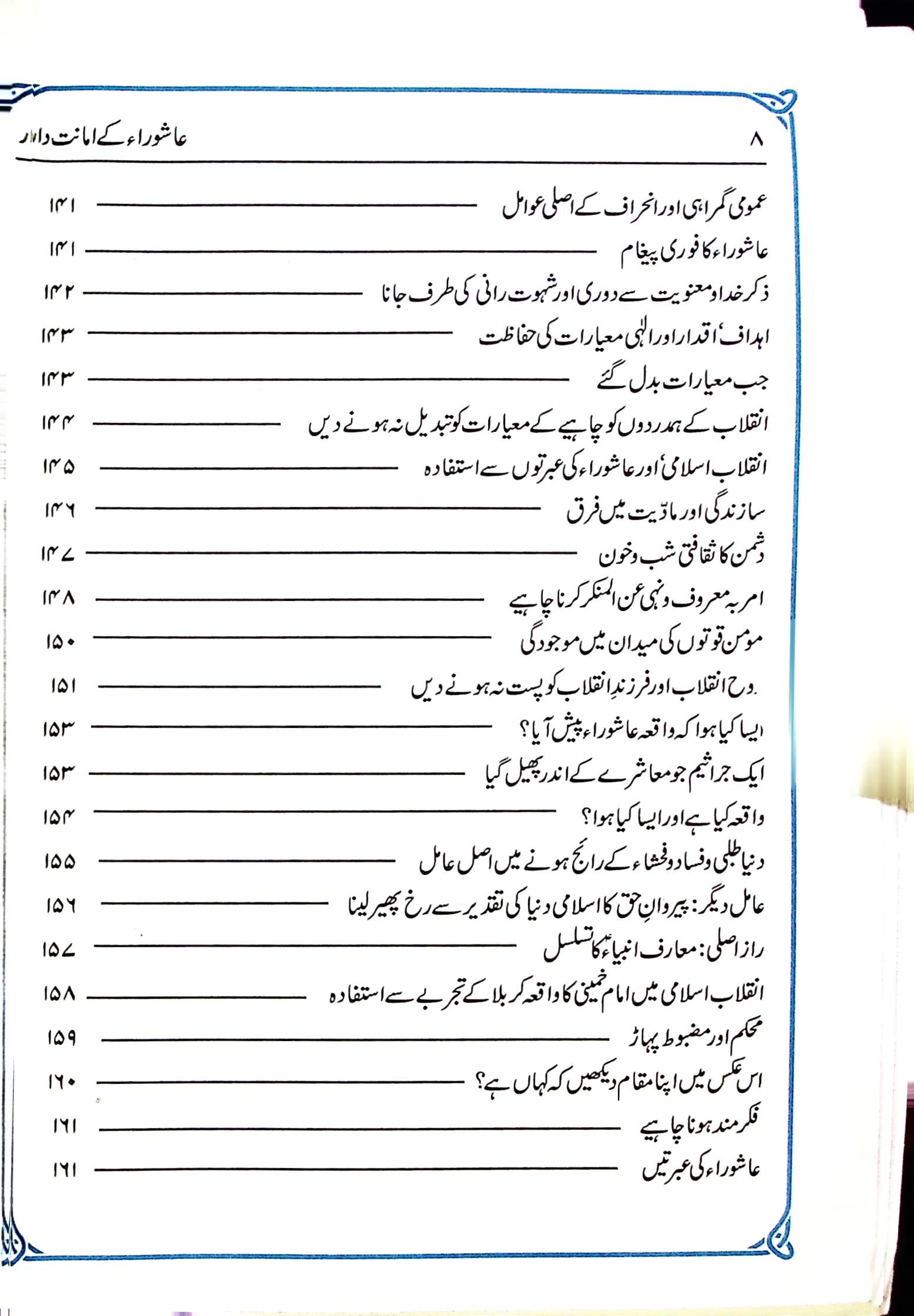 Ashoora kay Amanatdar | عاشورا کے امانت دار