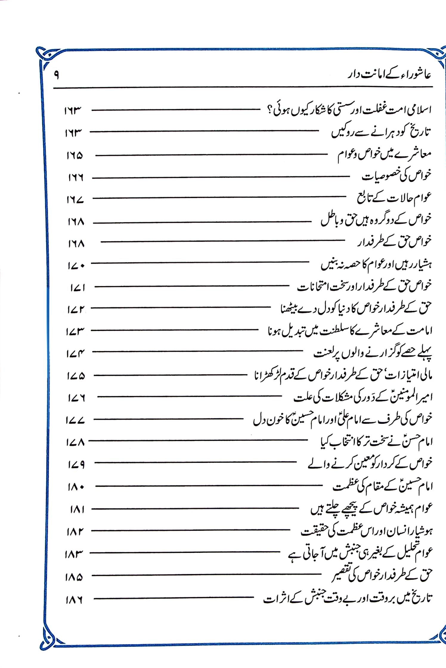 Ashoora kay Amanatdar | عاشورا کے امانت دار
