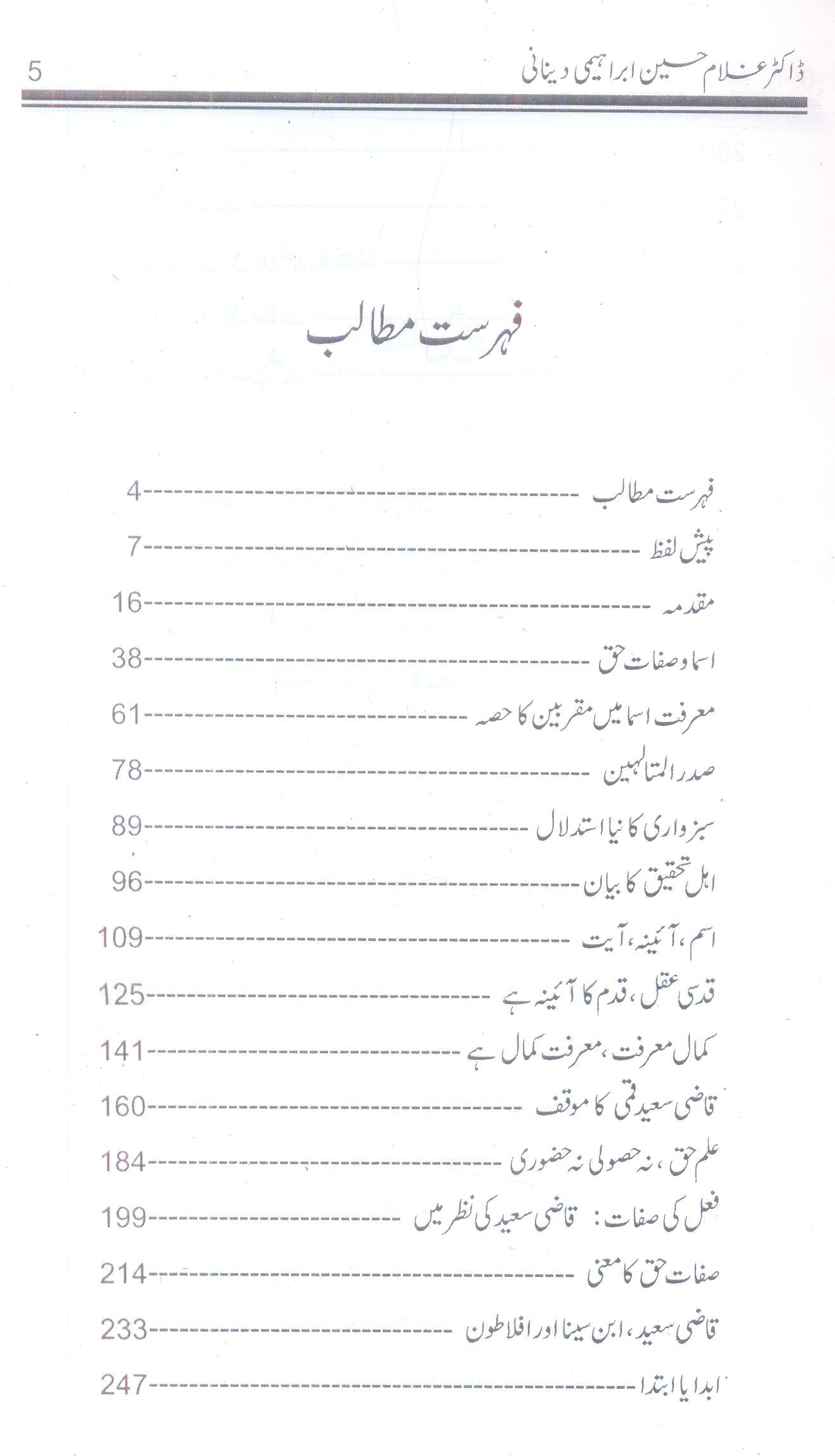 Asma o Sifaat e Haq Taala | اسما و صفات حق تعالی
