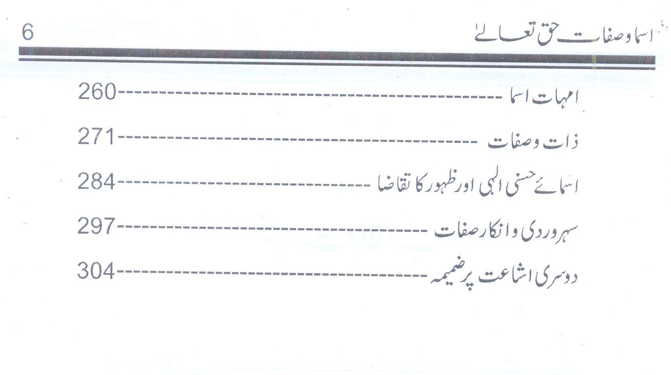 Asma o Sifaat e Haq Taala | اسما و صفات حق تعالی