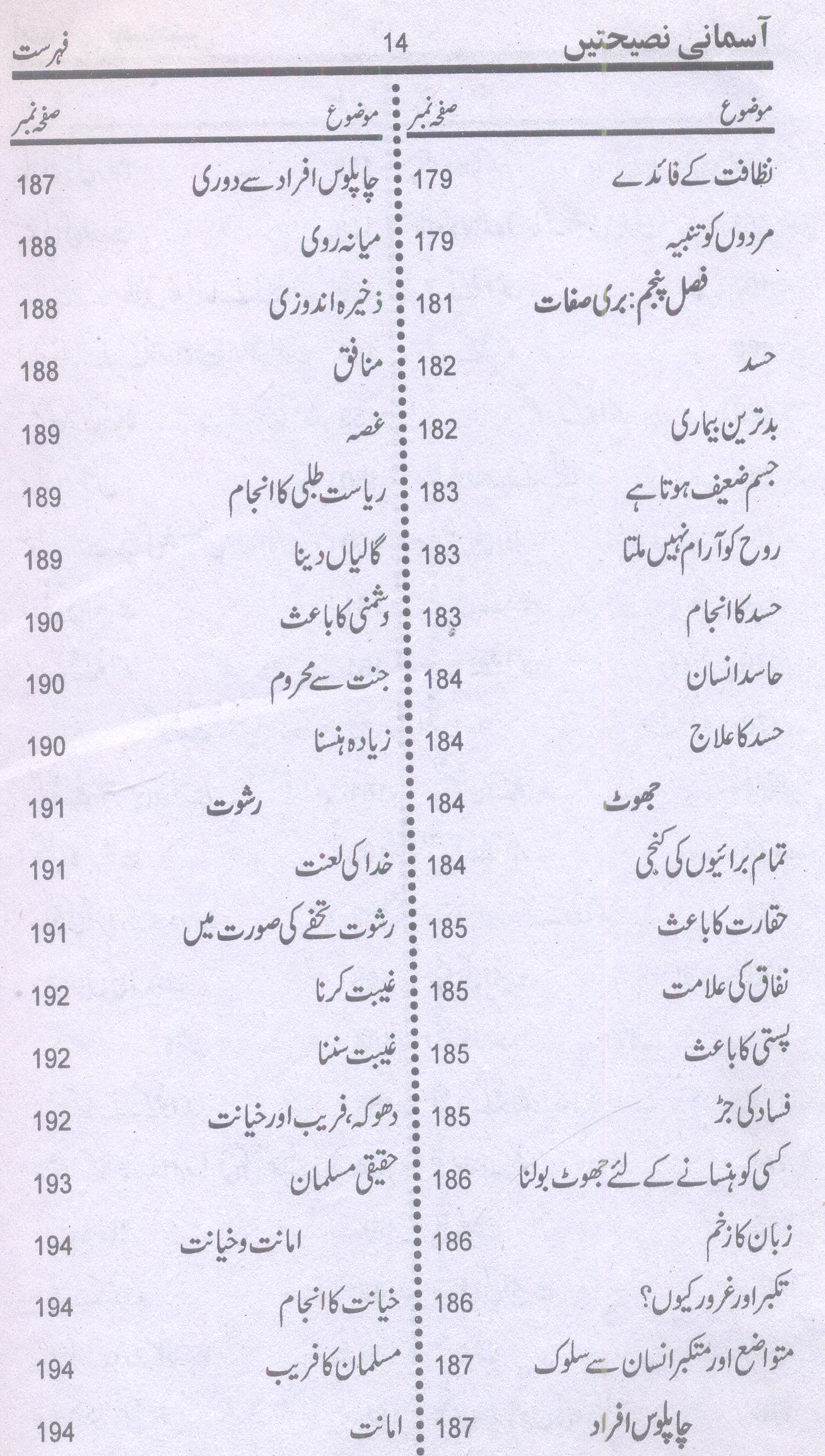 Asmani Nasehatain | آسمانی نصیحتیں