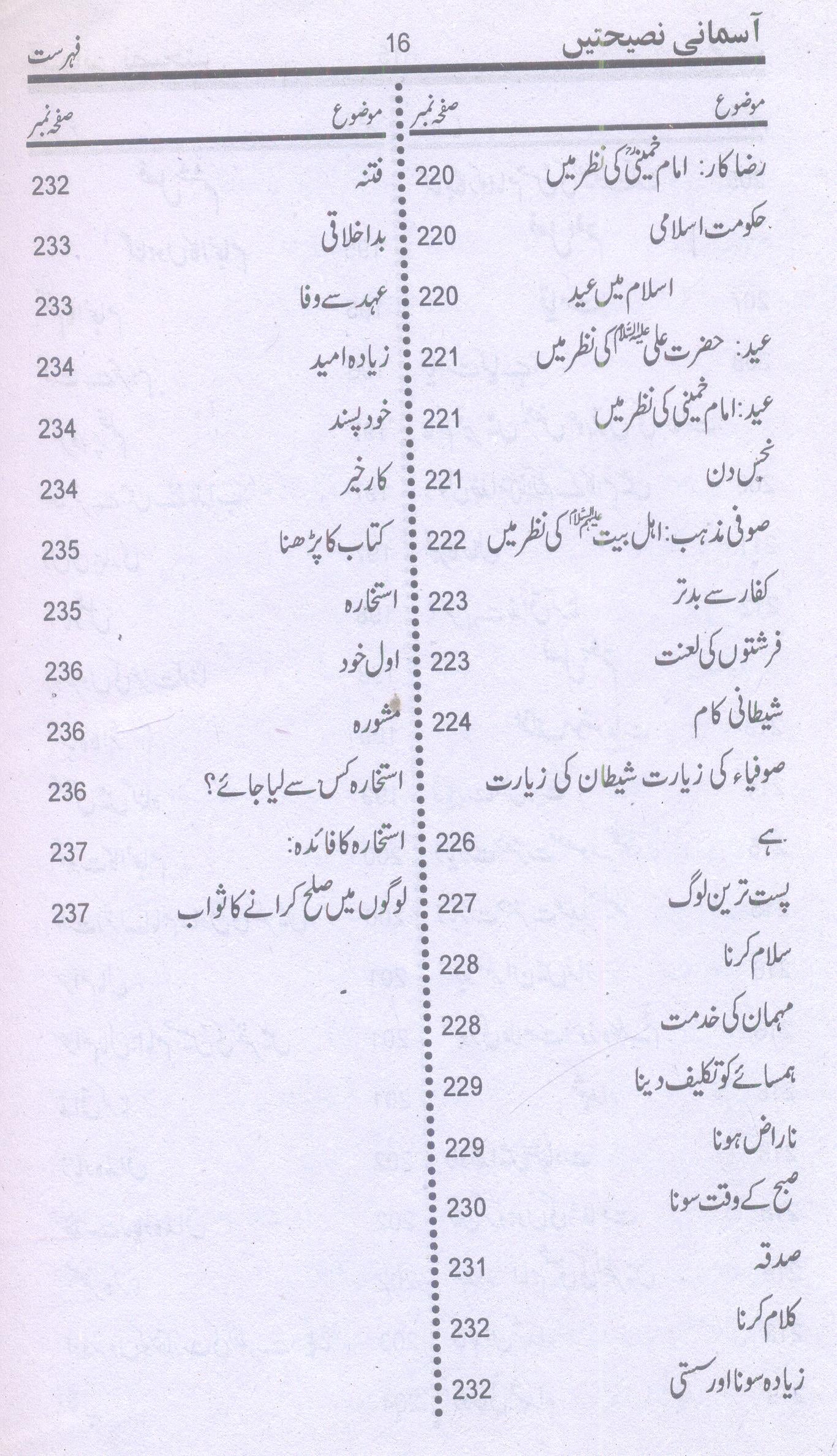 Asmani Nasehatain | آسمانی نصیحتیں