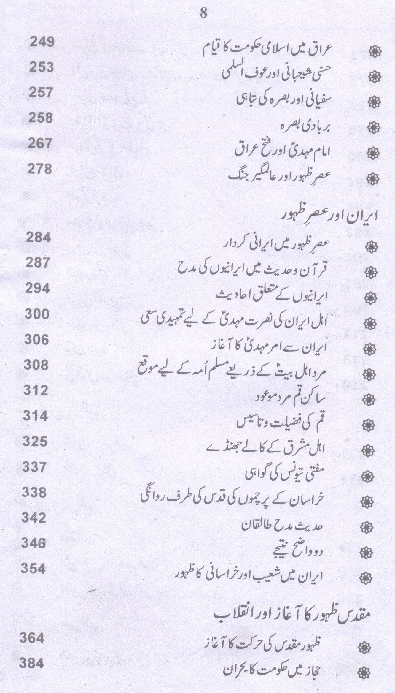 Asr e Zahoor | عصر ظہور