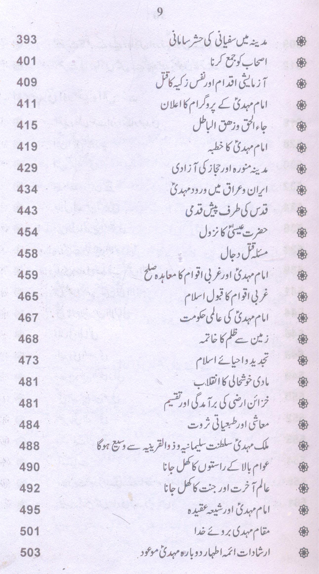 Asr e Zahoor | عصر ظہور