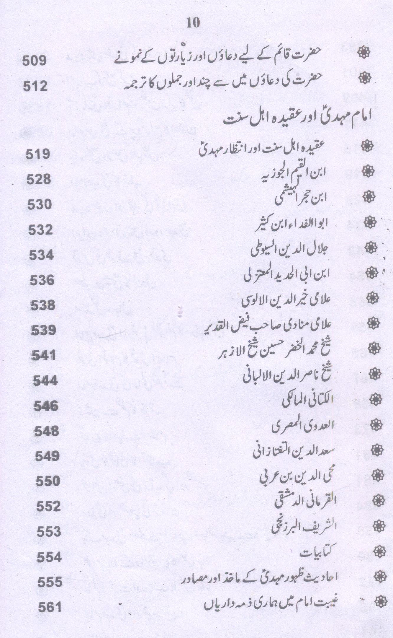 Asr e Zahoor | عصر ظہور