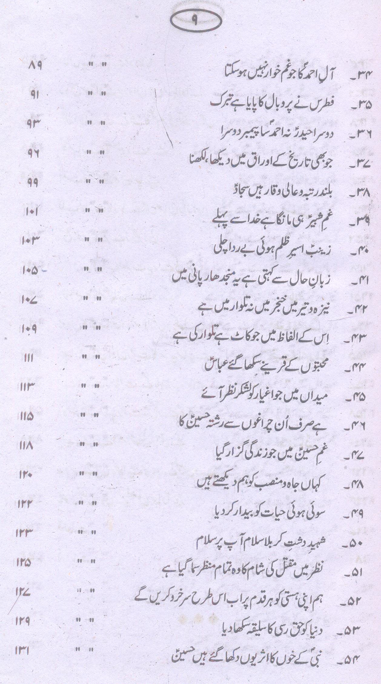 Ataa e  Aal e Abaa | عطاے آل عبا