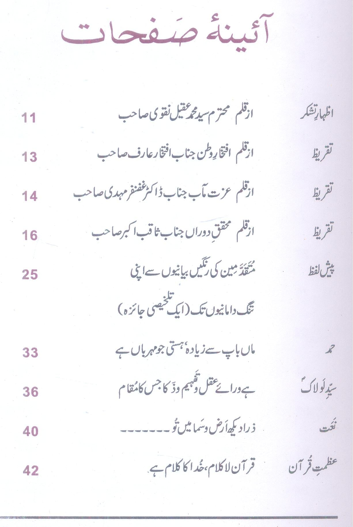 Auj e Musalsal | اوج مسلسل