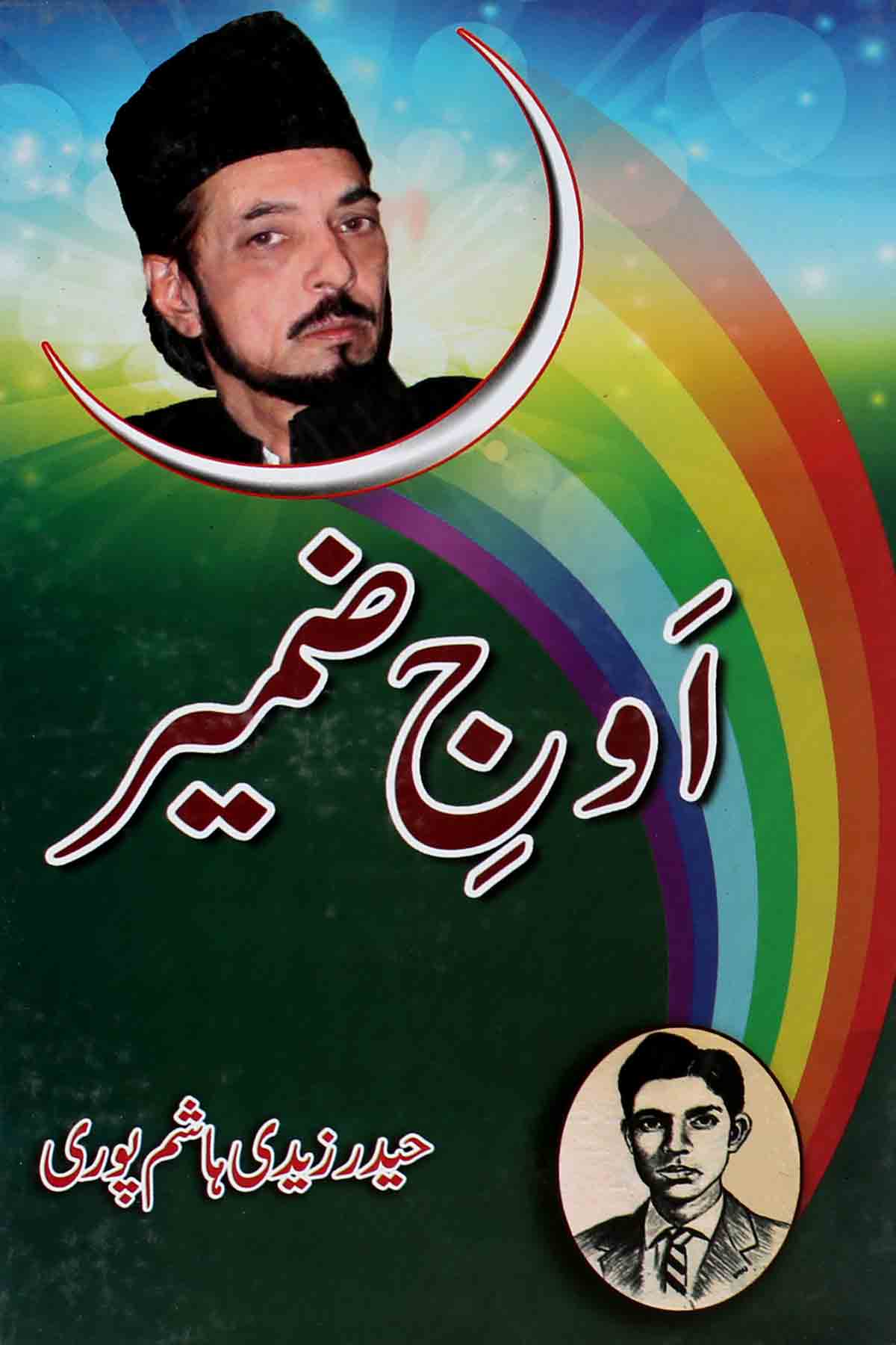 Auj-e -Zameer