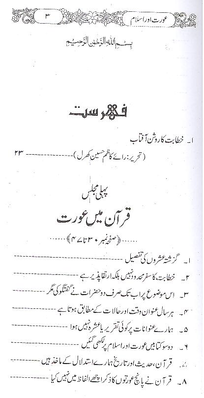 Aurat aur islam  | عورت اور اسلام