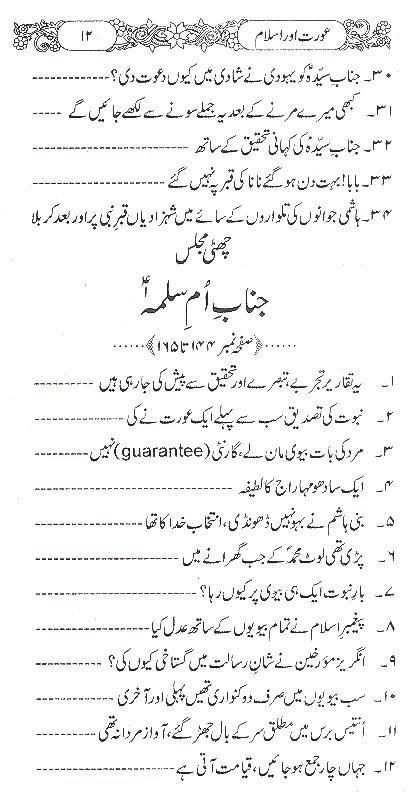 Aurat aur islam  | عورت اور اسلام